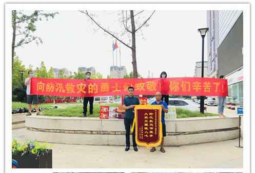 洪水无情，人间有爱！郑州上海昌盛健康保健教育有限公司在这次水灾排涝中被救援小区居民争相赠送锦旗